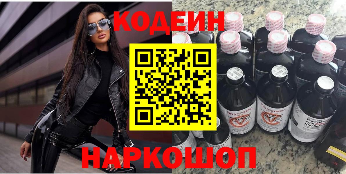 Гусиноозёрск  Codein напиток Lean (лин)  Вход с VPN 