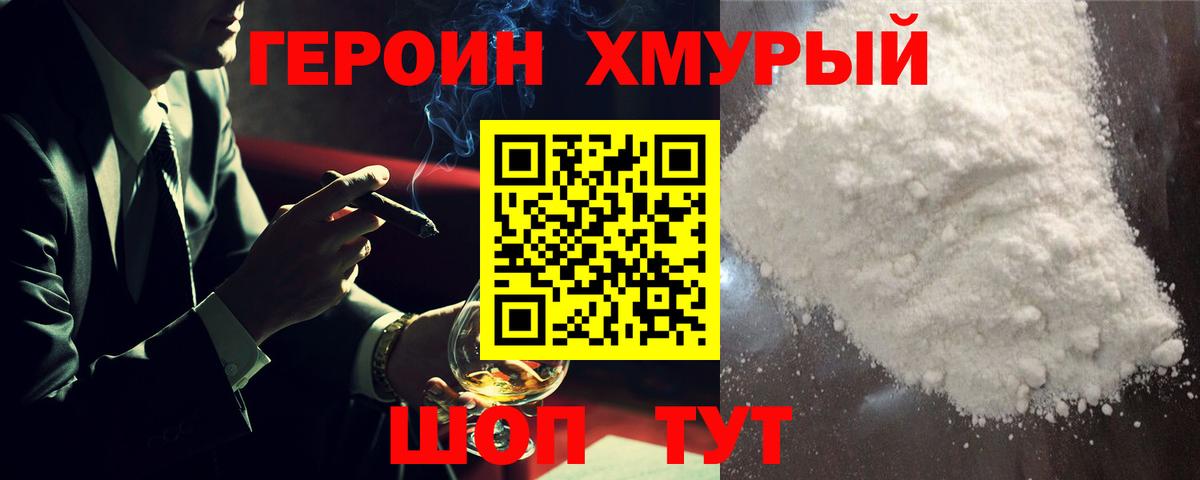 Героин VHQ Гусиноозёрск