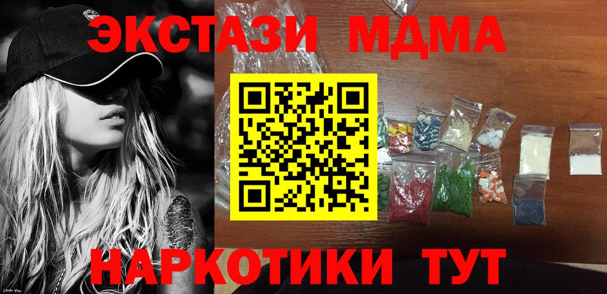 Гусиноозёрск  МДМА  Вход с VPN  МДМА Molly  МДМА молли 